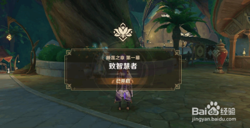 原神3.1睡莲之章第一幕任务攻略