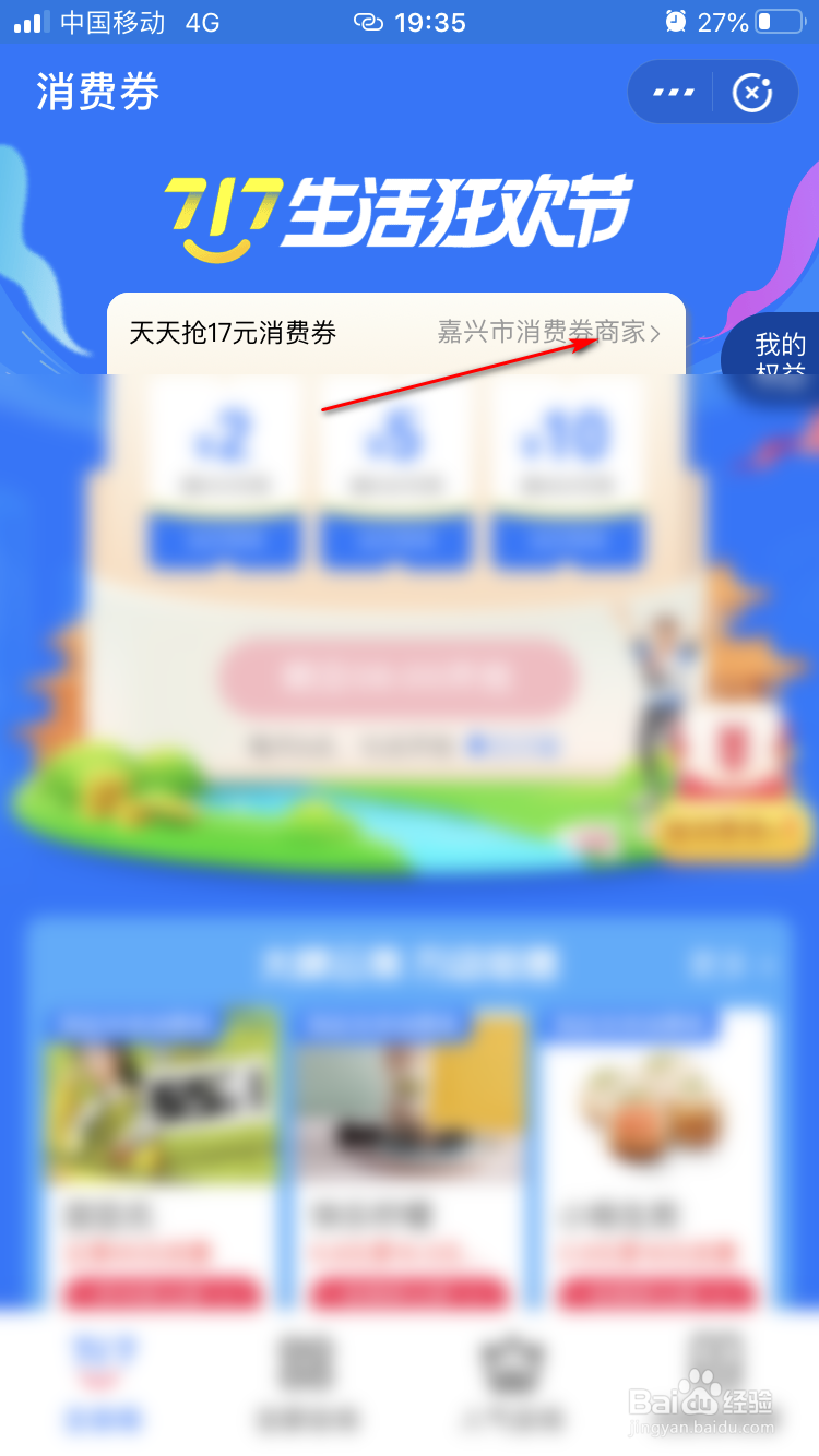 商家如何报名支付宝717生活狂欢节