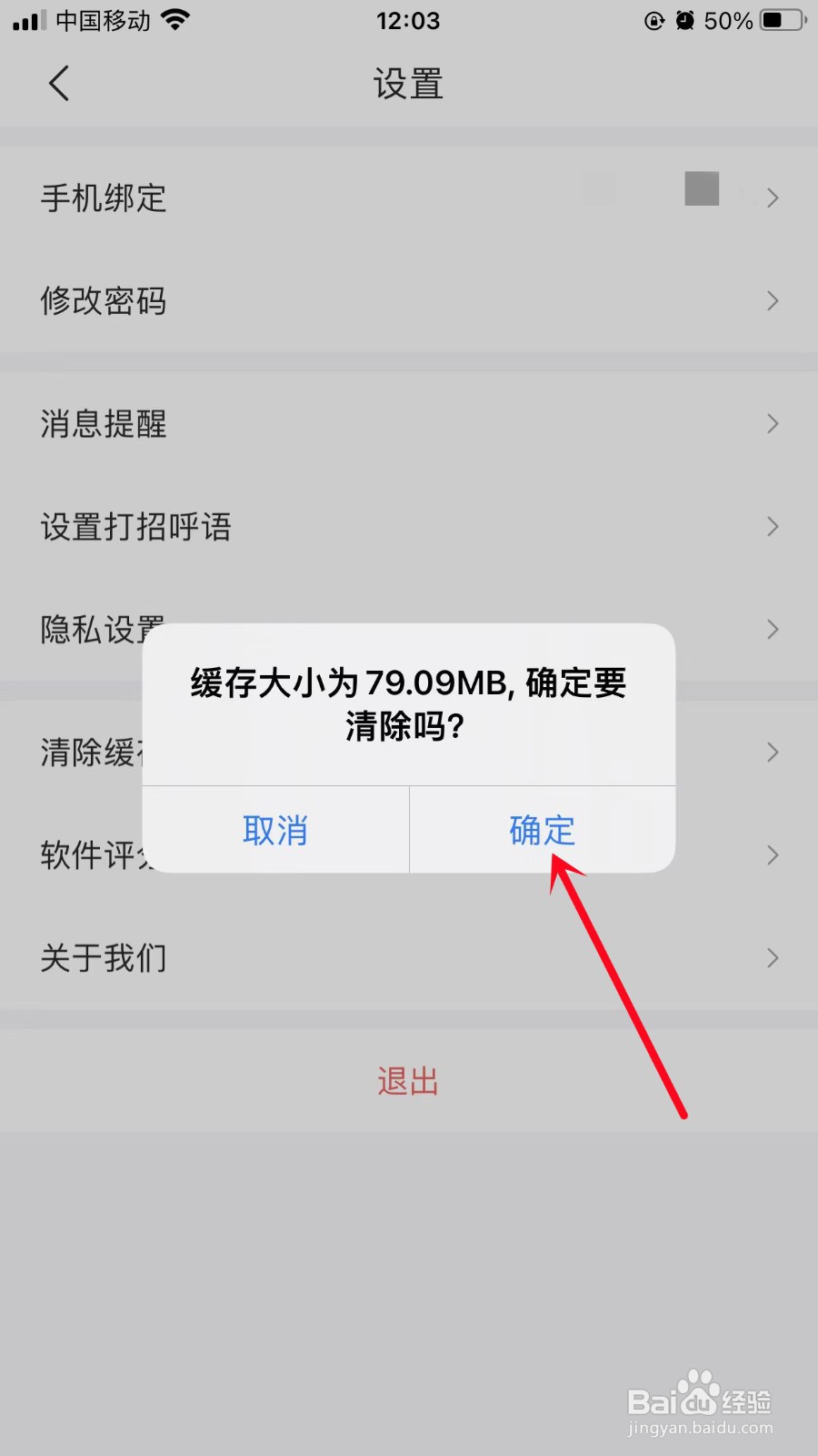 智联招聘怎么清理缓存