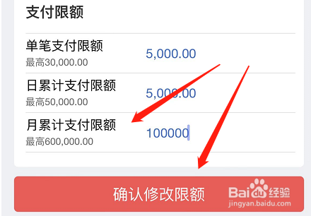 银行单月累计支付限额怎么调整