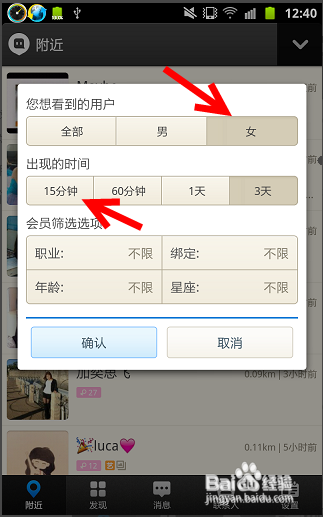 陌陌怎样交女友