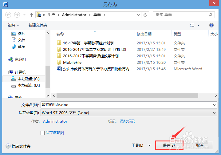 怎样把docx格式转化为doc格式