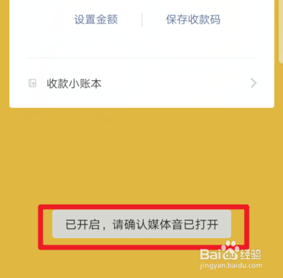 <b>微信收款语音提示音怎么开启</b>