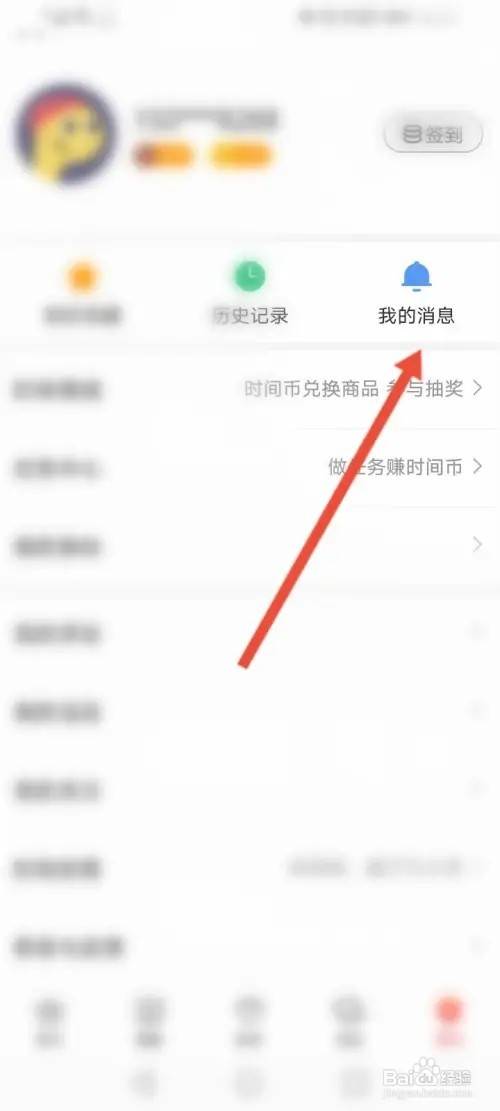 北京时间APP在哪里清空消息