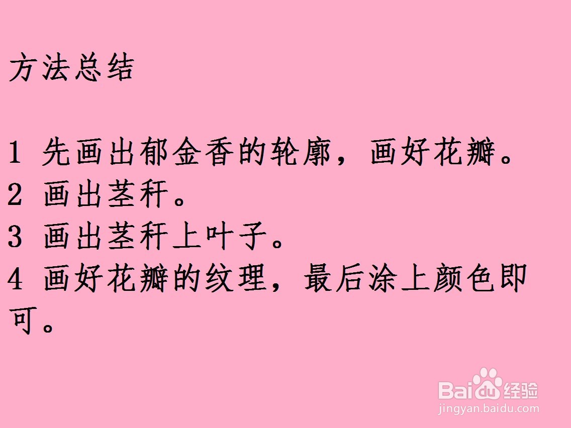 画郁金香的简单方法