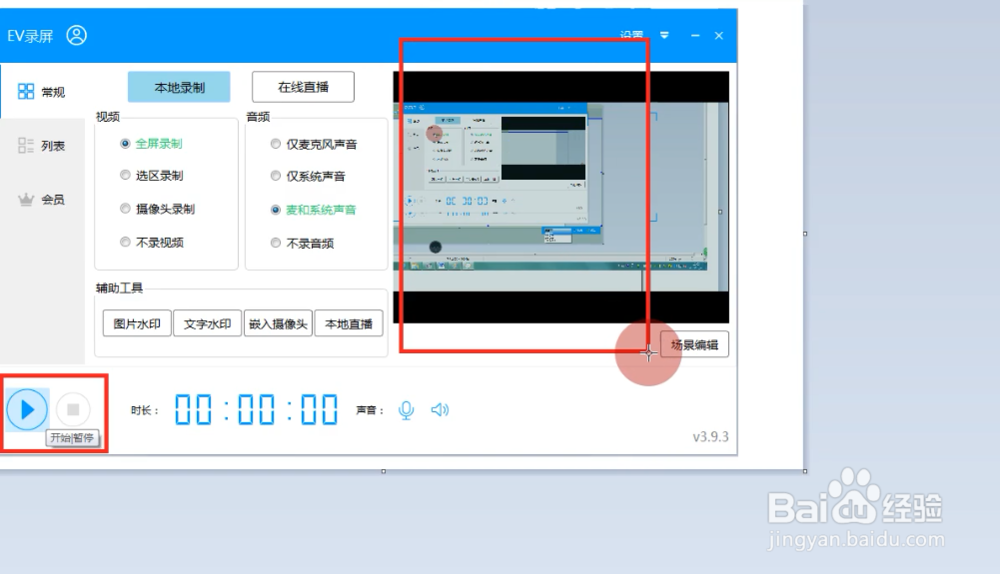 EV屏幕录像过程