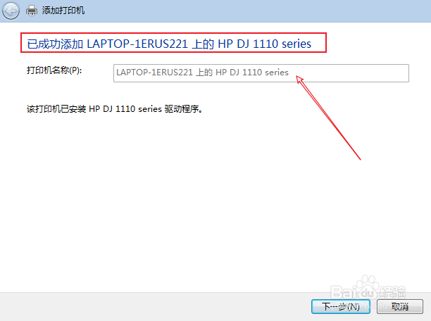 连接局域网内的共享打印机方法2