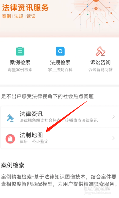 i深圳APP查询法制地图