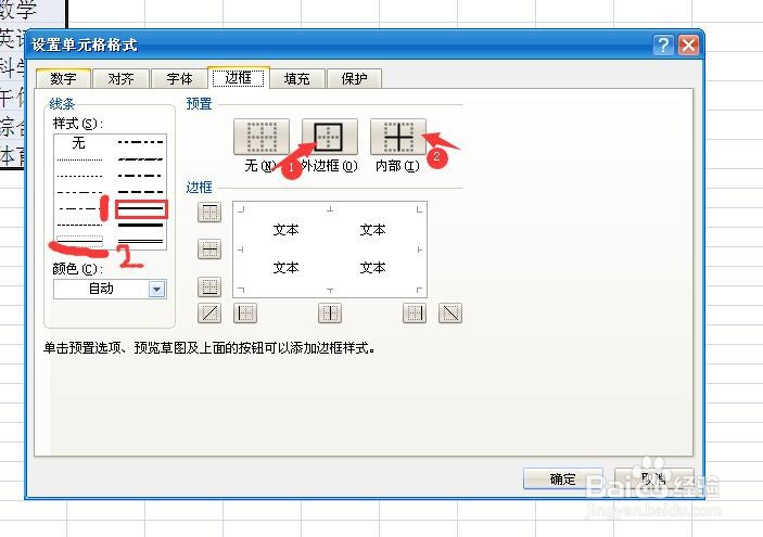在EXCEL中怎么样做课程表