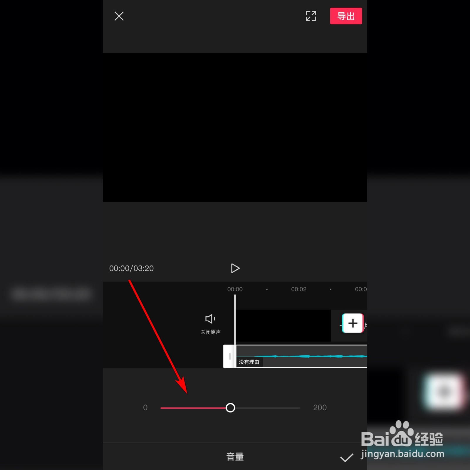 剪映如何调节背景音乐音量