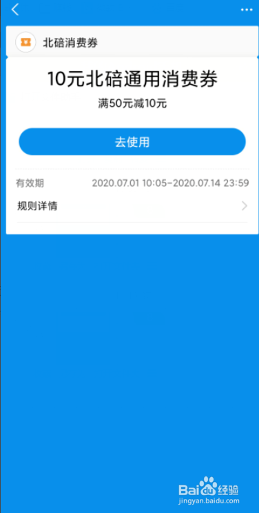 支付宝怎么查看领取的消费券？