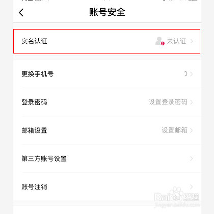 大麦怎么进行实名认证