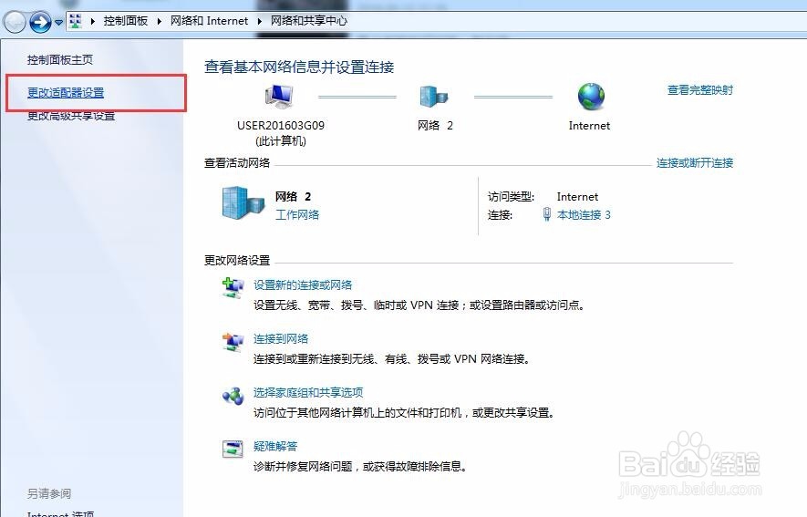 win7怎样设置IP地址