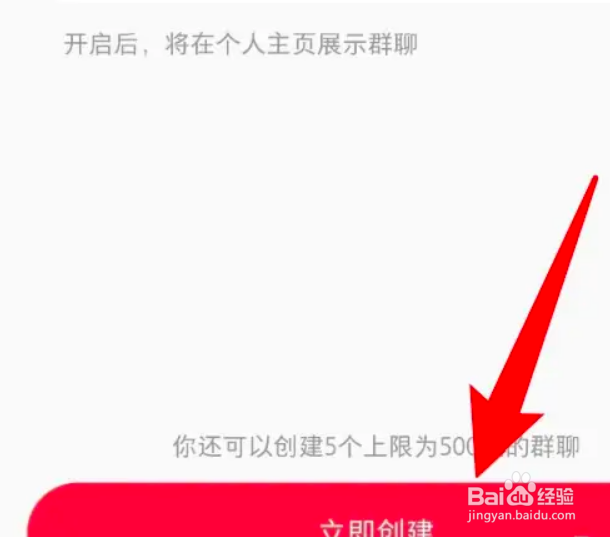 小红书群聊在哪里创建？