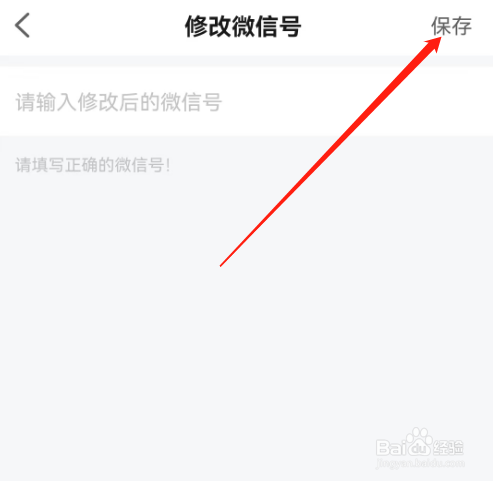 安卓版点点开黑如何修改微信号