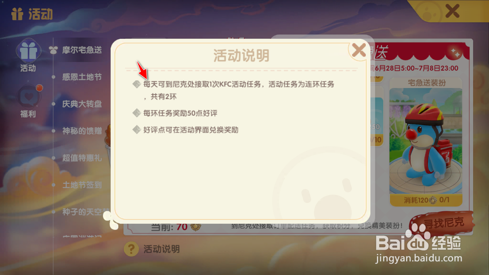 摩尔庄园KFC宅急送任务怎么做一天可以做几次