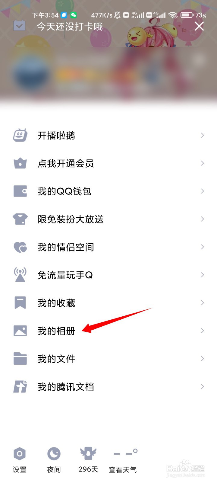 QQ怎样修复老照片