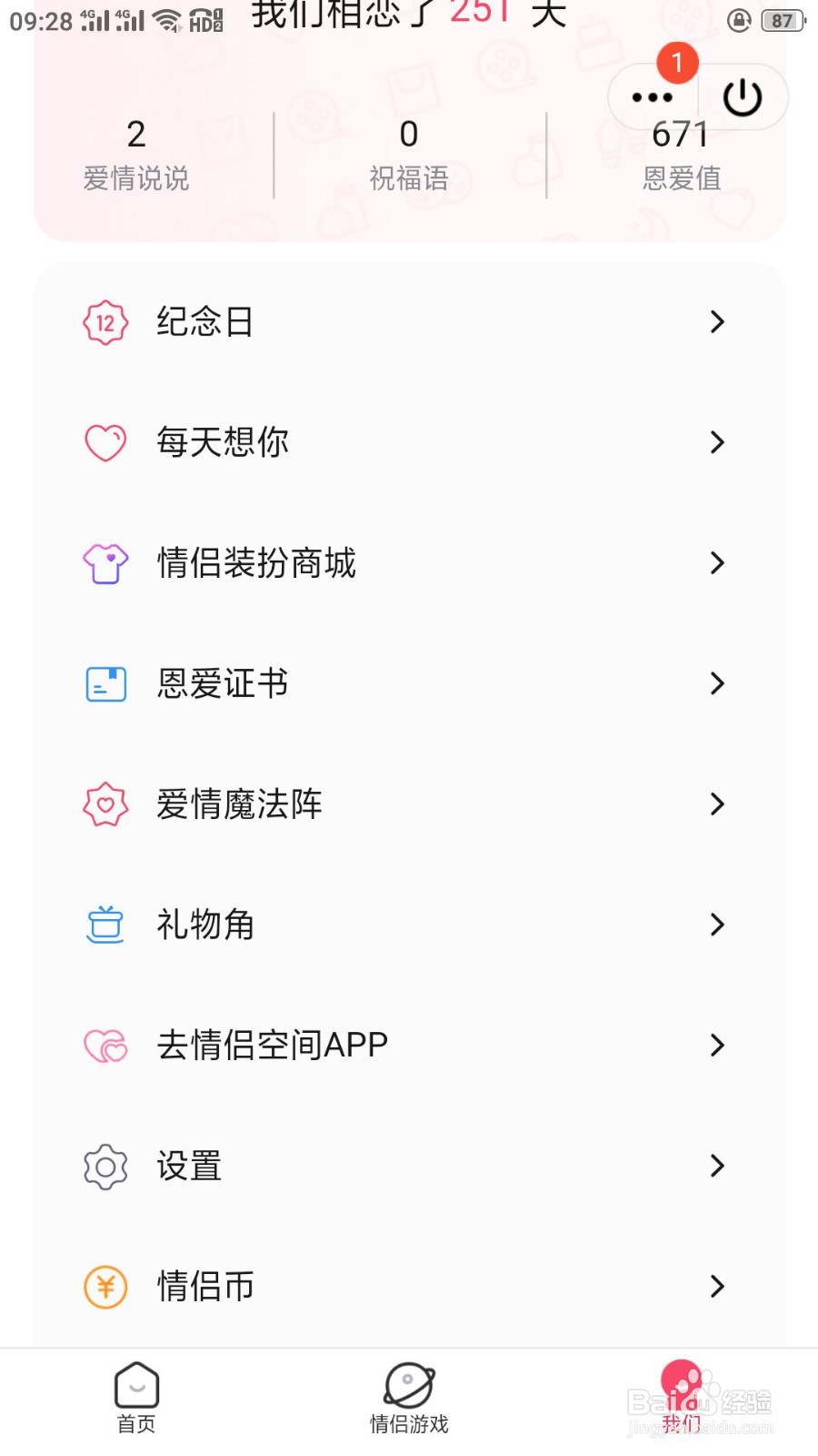 qq情侣空间怎么样解除