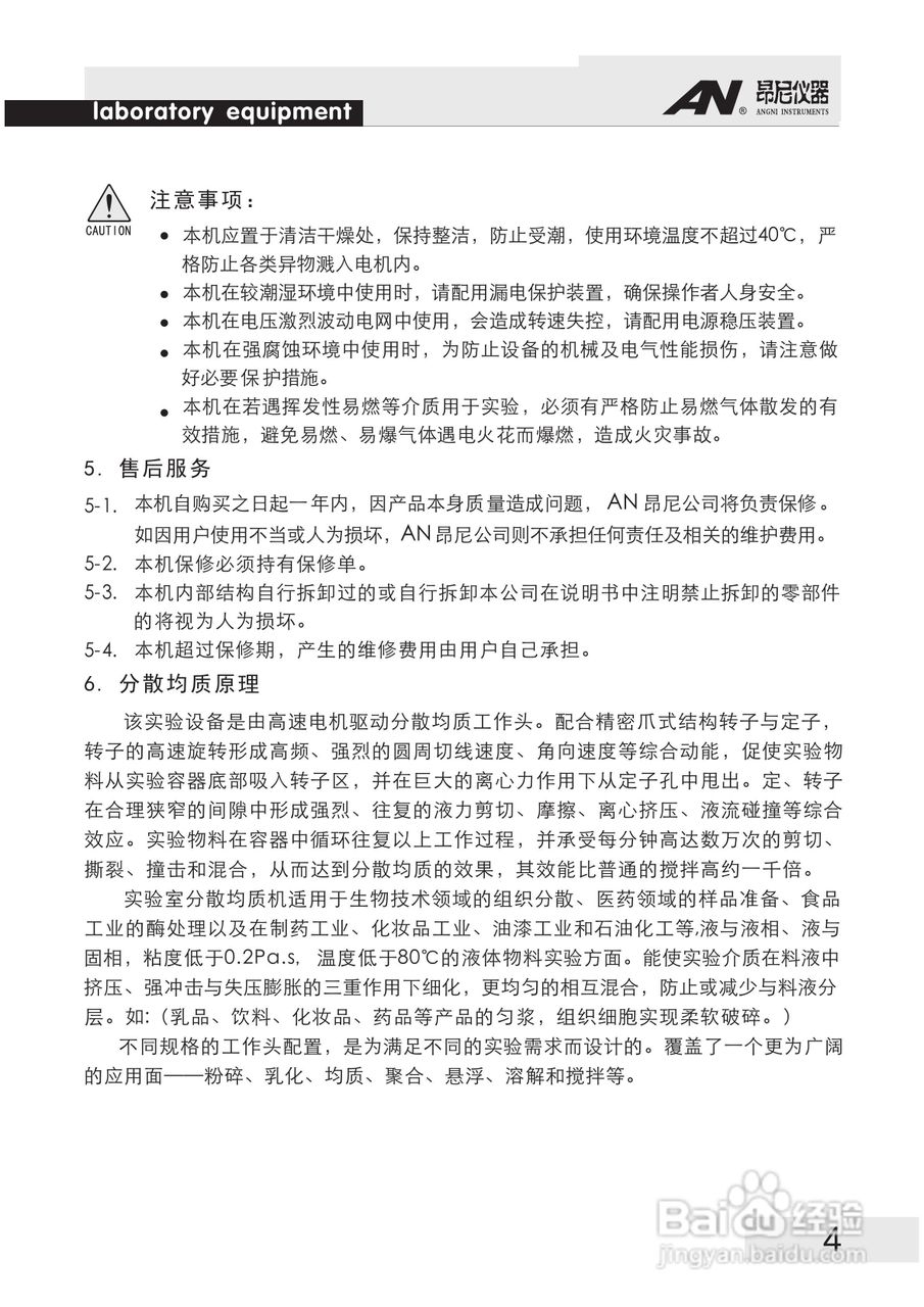 AD200L-P实验室分散均质机使用说明书