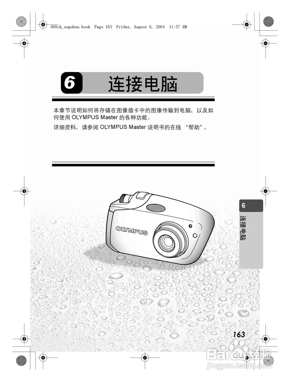 OLYMPUS Stulus Verve u-mini DICITAL数码照相机使用:[17]