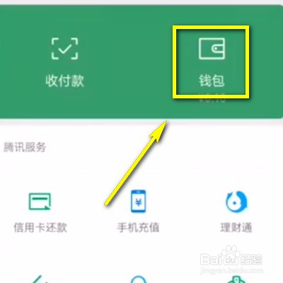 微信零钱怎么转钱进去