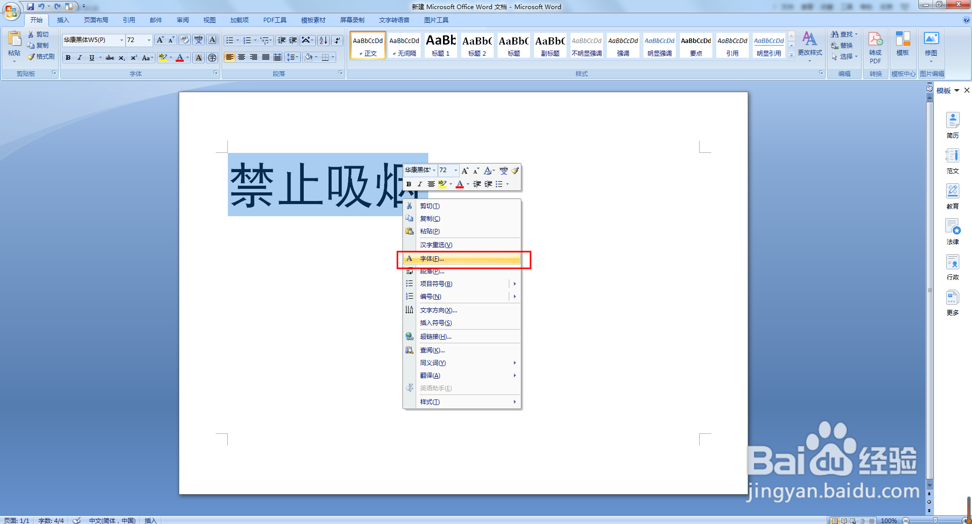 Word中如何让字体无限放大呢?
