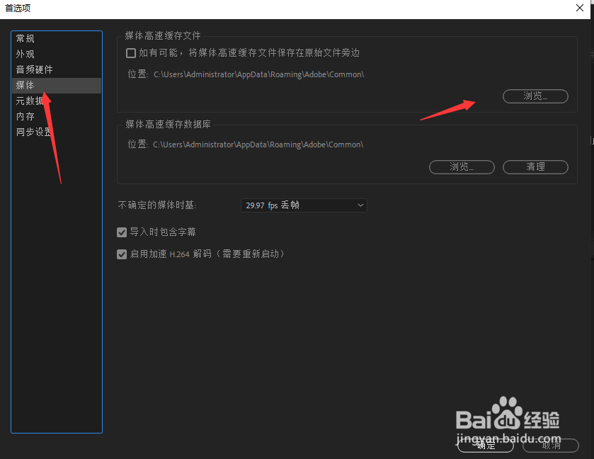 Media Encoder如何更改缓存位置