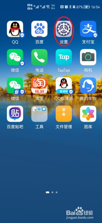 华为nova8屏幕变白了怎么办