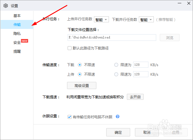 百度网盘非会员如何提高下载速度