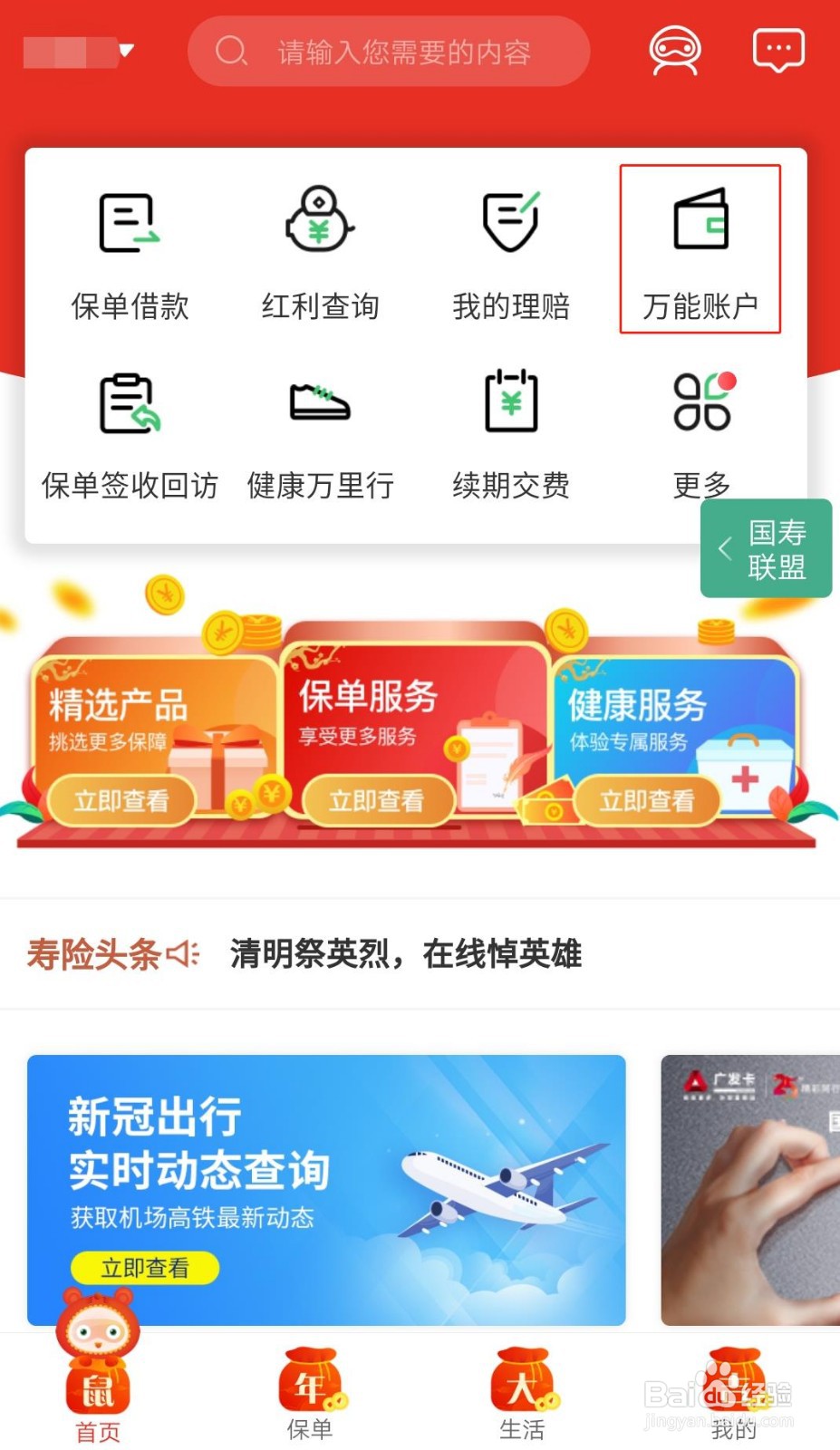 中国人寿红利如何领取