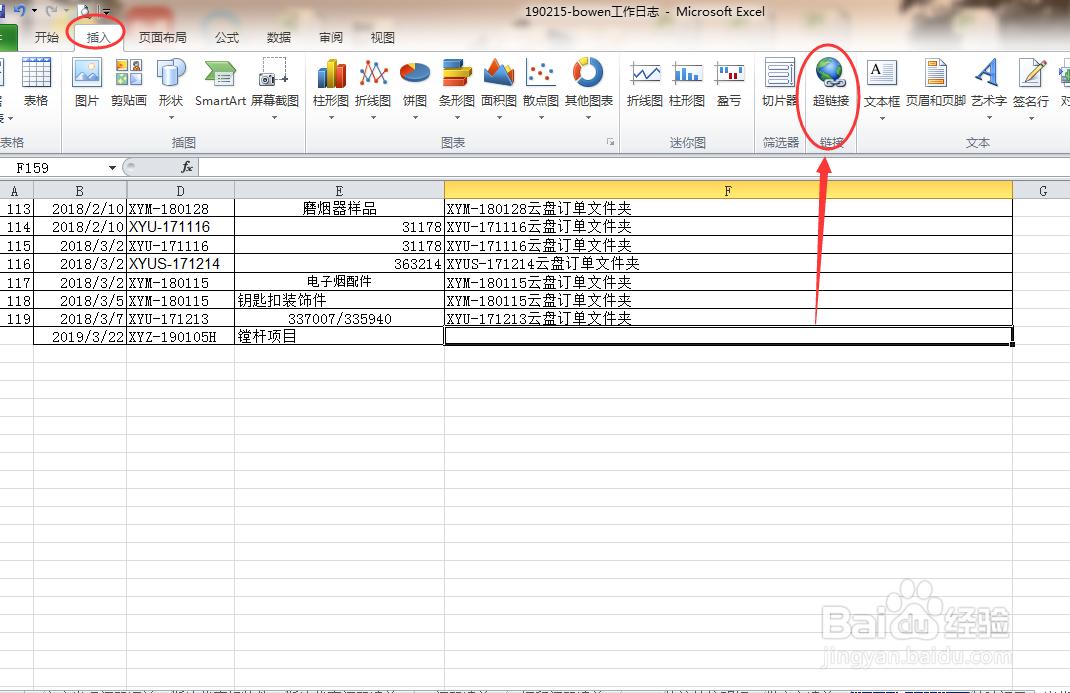 excel表格如何插入超链接