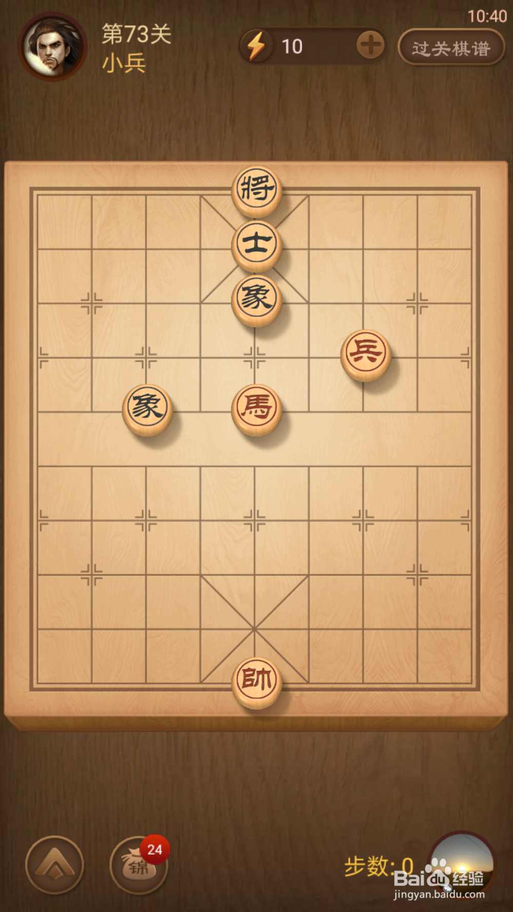 天天象棋中楚汉争霸71-80攻略