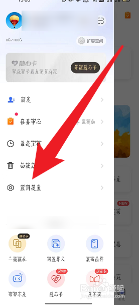 一刻相册怎么设置新增关注通知