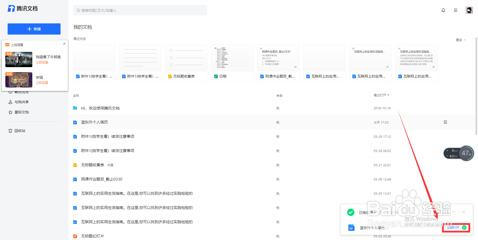 腾讯文档怎么导入个人简历？