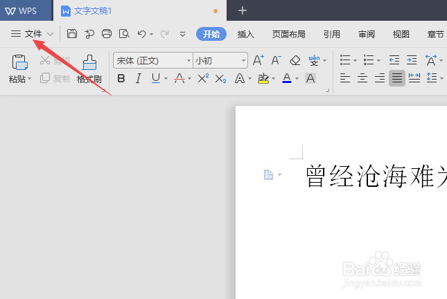 wps文字如何进行奇数降序打印