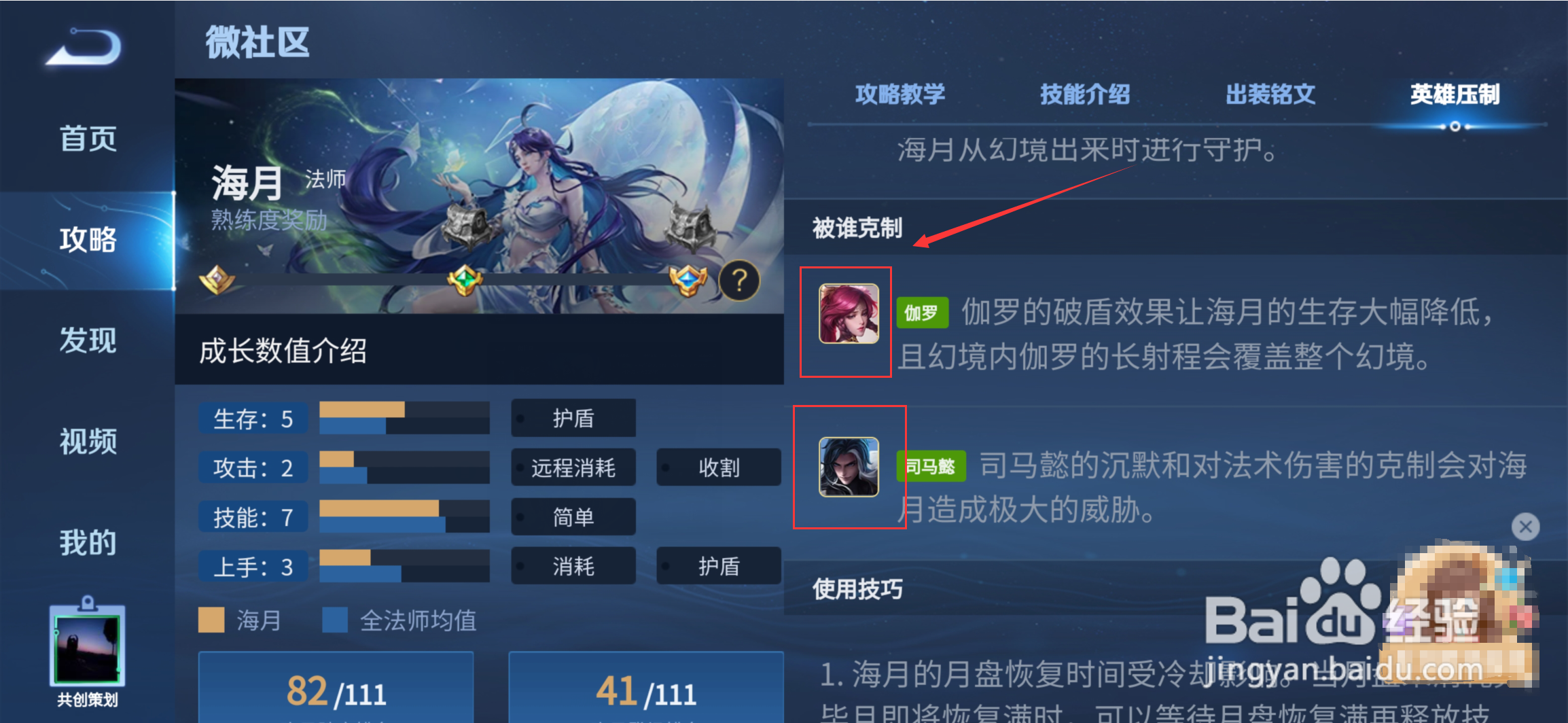 王者新英雄海月怎么克制
