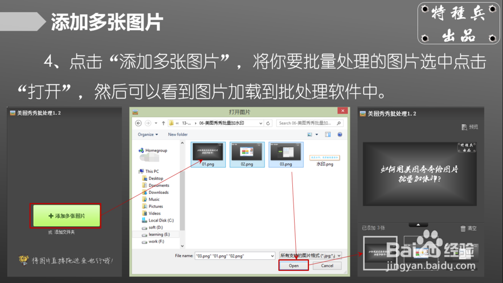 如何用美图秀秀给图片批量加水印？