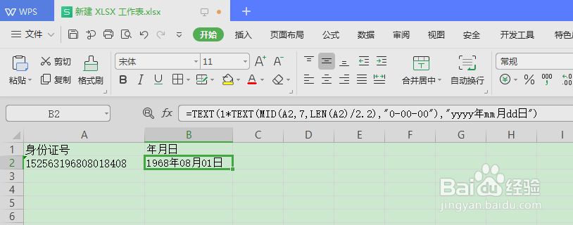身份证提取出生年月日