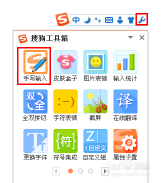 如何开启搜狗输入法中的手写输入