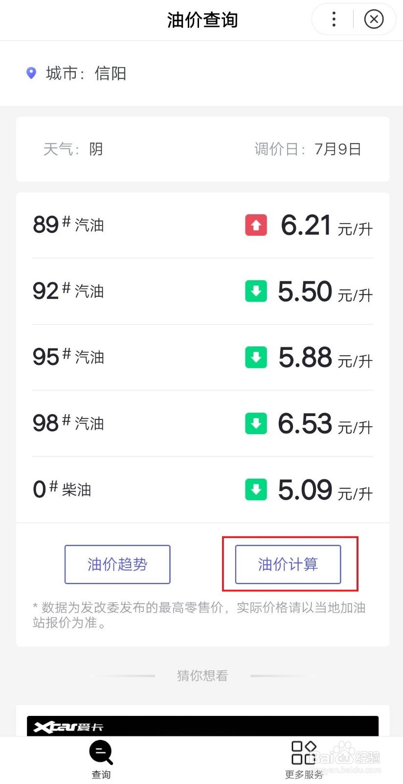 如何查询柴油油价