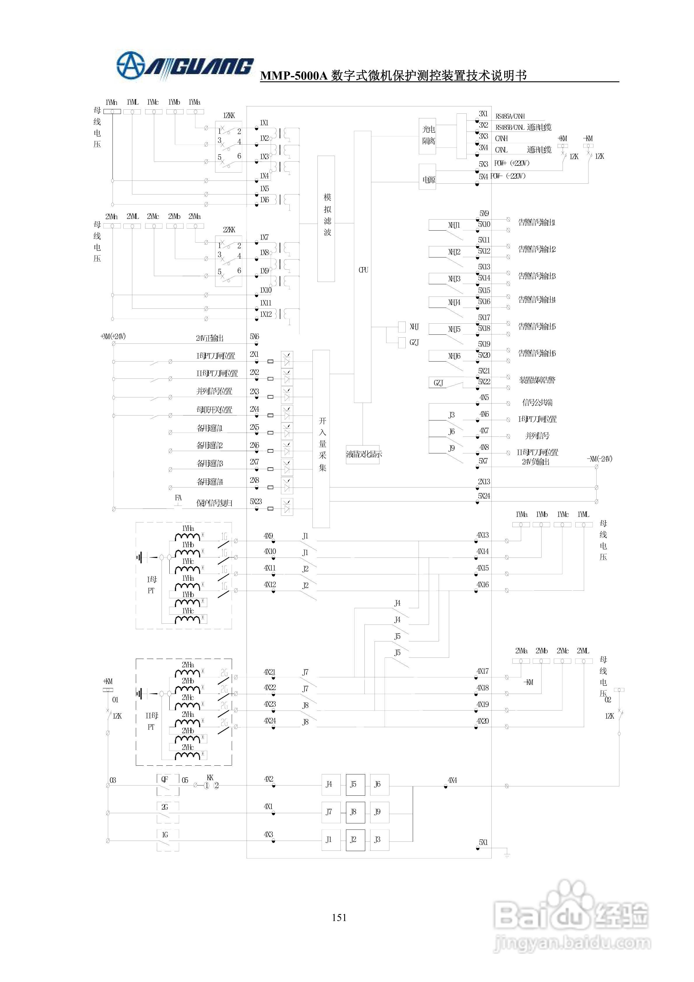 爱光MMP-5082A数字式电压保护及综合测控装置说明书