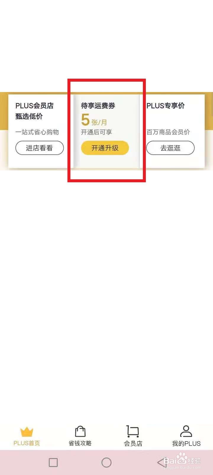 京东免运费技巧