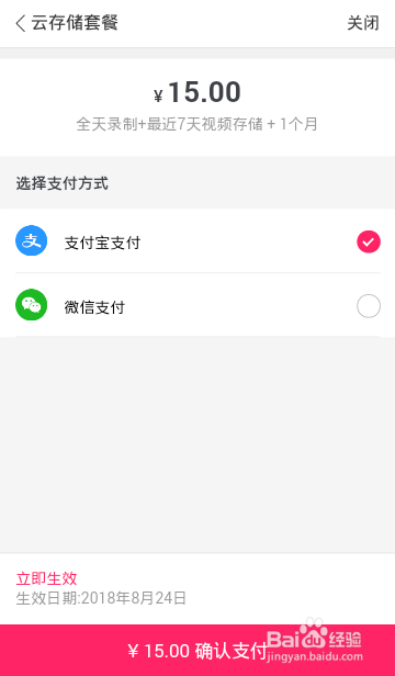 和目云存储订购如何支付?