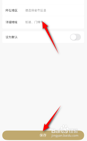 i茅台怎么设置收货地址