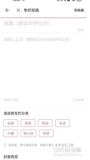 哔哩哔哩怎么发布专栏