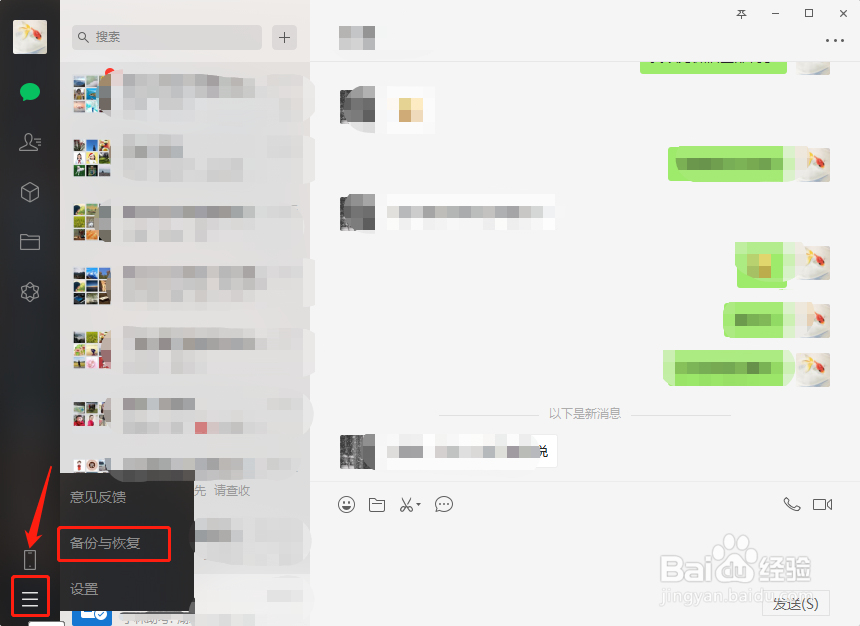 微信电脑客户端备份文件储存位置如何修改