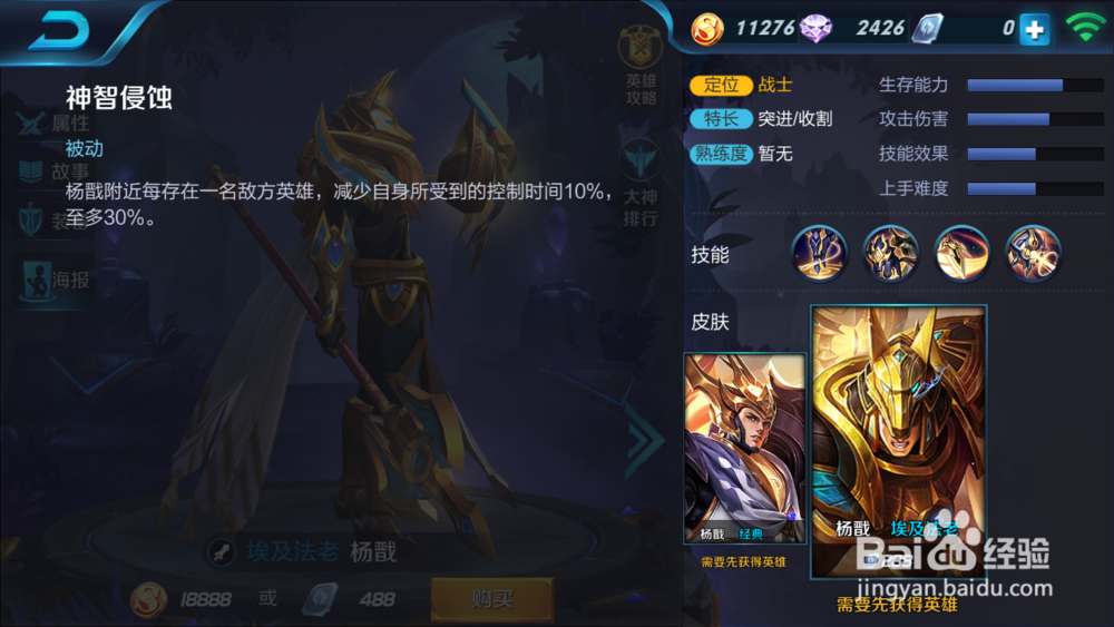 手游王者荣耀杨戬技能出装情况