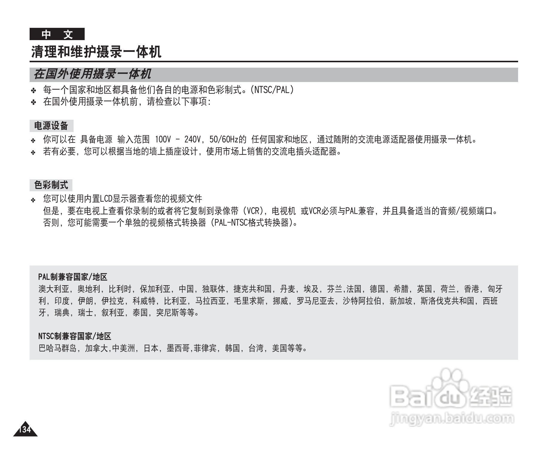 三星VP-X220L摄录一体机使用说明书:[14]