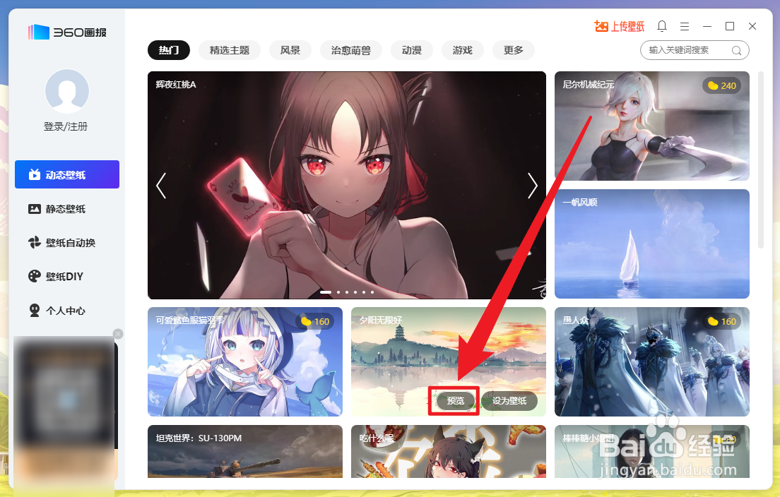 360画报如何设置电脑桌面动态壁纸