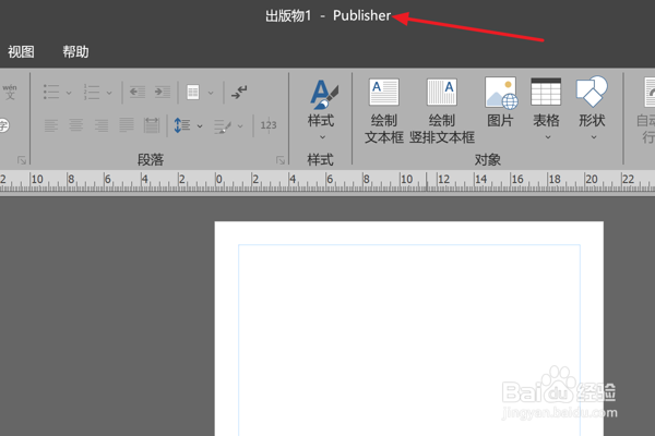 Publisher怎么设置默认保存到计算机